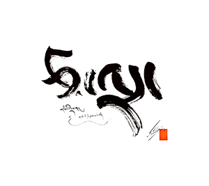 Gyachen Kadzo